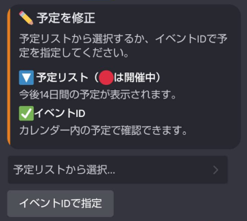 予定修正画面