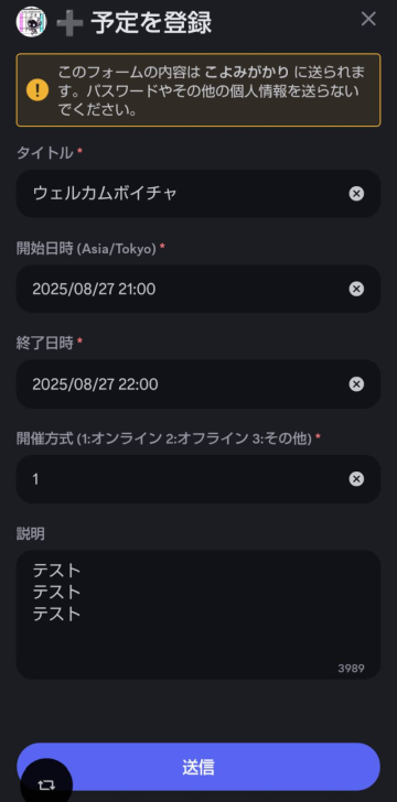 予定登録画面